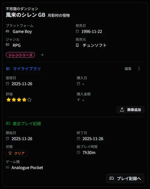 ゲーム詳細（プレイ中状態）