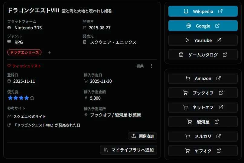 ウィッシュリスト詳細画面
