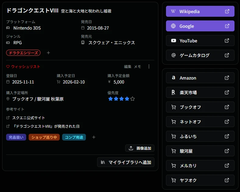ゲーム詳細（ウィッシュリスト登録時）