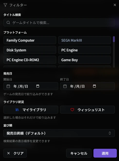 フィルターダイアログ