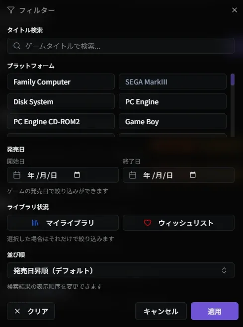 フィルターダイアログ