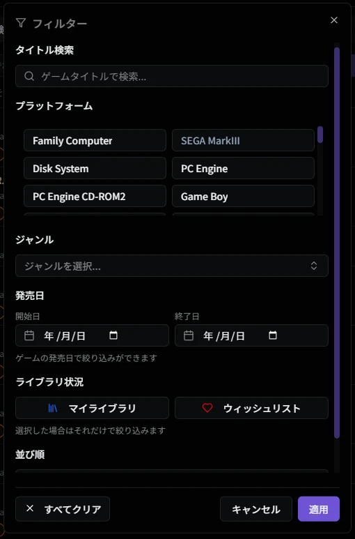 フィルターダイアログ