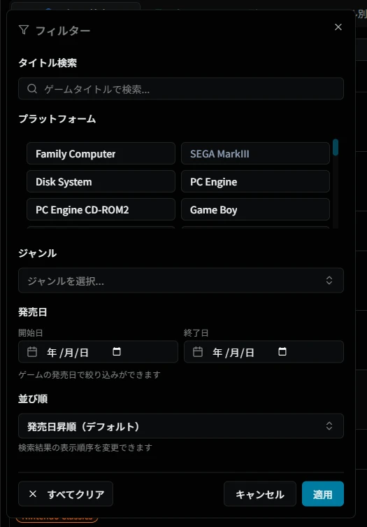 フィルターダイアログ