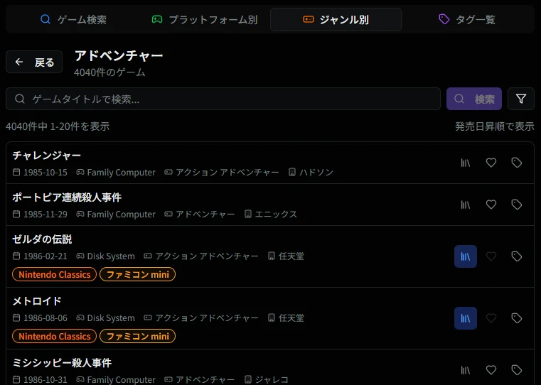 ジャンル選択時のゲーム一覧