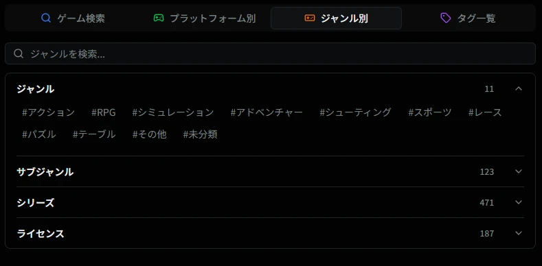 ジャンル選択画面