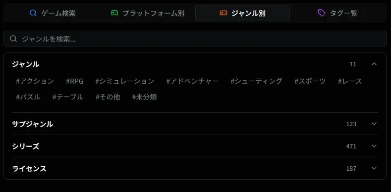 ジャンル選択画面