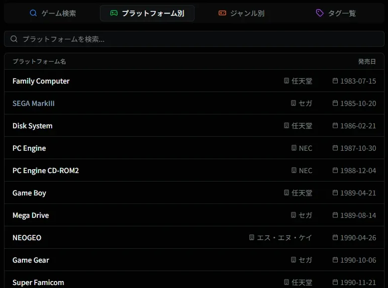 プラットフォーム選択画面
