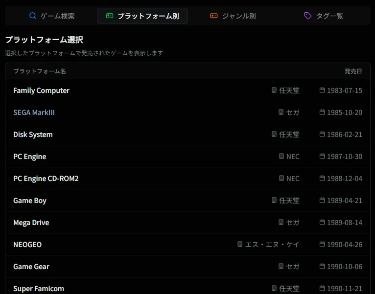 プラットフォーム選択画面