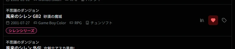 検索結果のゲーム項目
