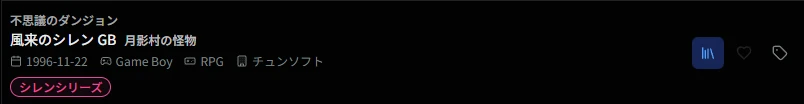 ゲーム検索結果の項目