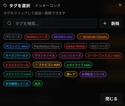 タグ選択画面