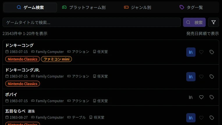 ゲーム検索画面