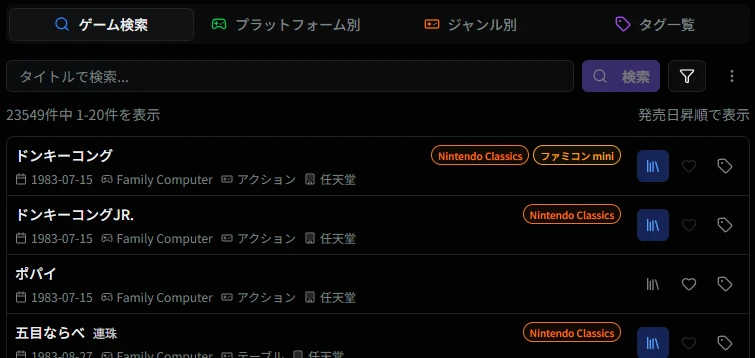 ゲーム検索画面