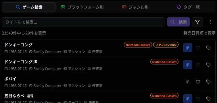 ゲーム検索画面