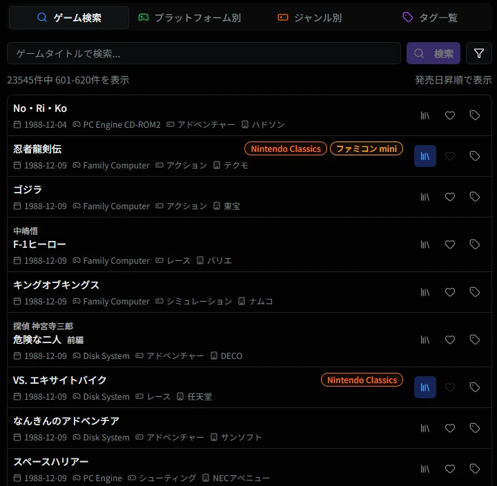 ゲーム検索画面