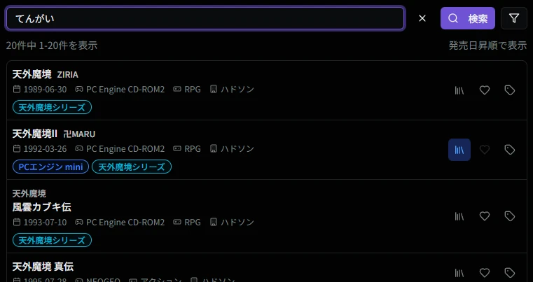 ゲームタイトル検索画面