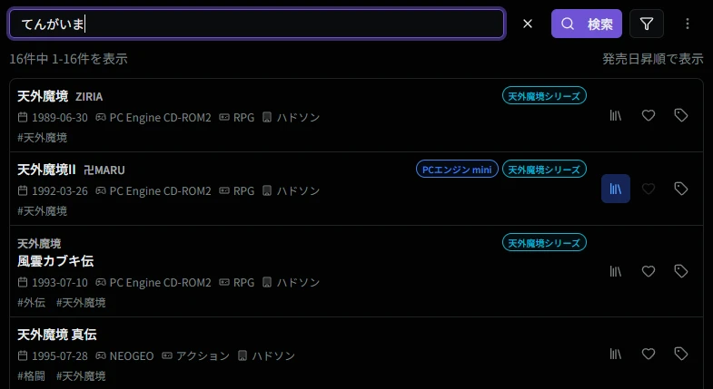 ゲームタイトル検索画面