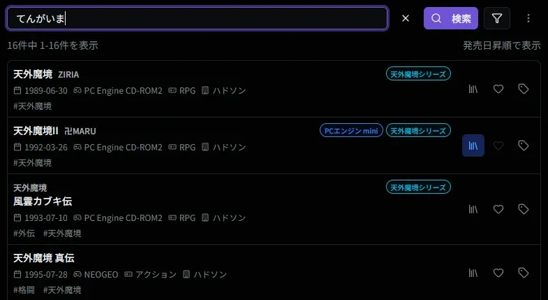 ゲームタイトル検索画面