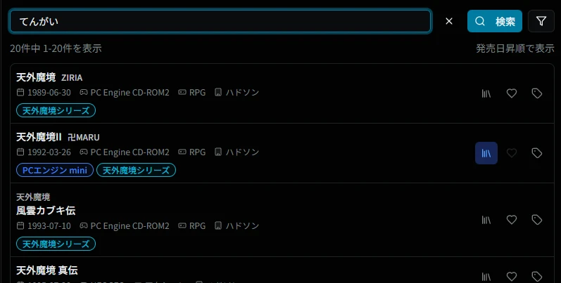 ゲームタイトル検索画面