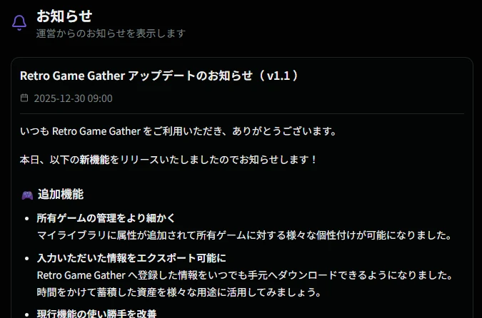 お知らせ詳細画面