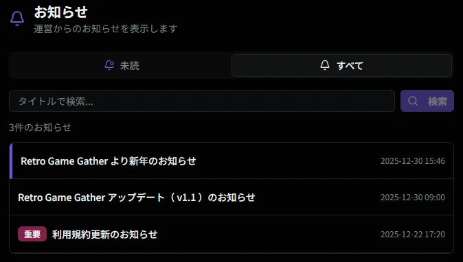 お知らせ一覧画面