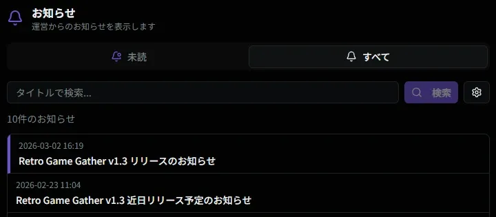 お知らせ一覧画面