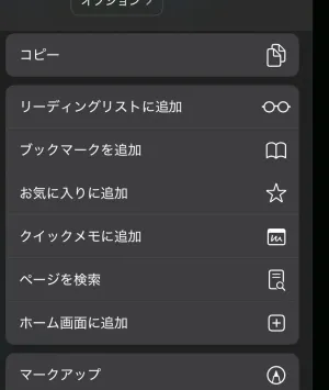 iOSでのメニューからインストール