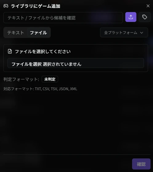 追加ダイアログのファイル一括登録