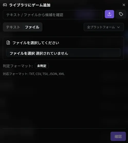 追加ダイアログのファイル一括登録