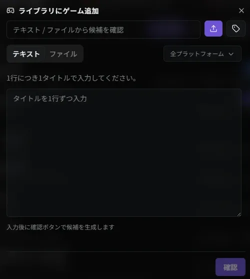 追加ダイアログのテキスト一括登録