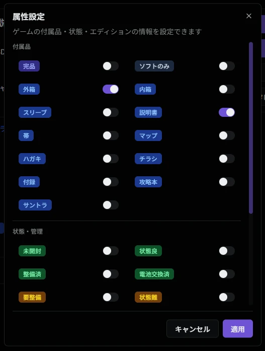 属性設定ダイアログ
