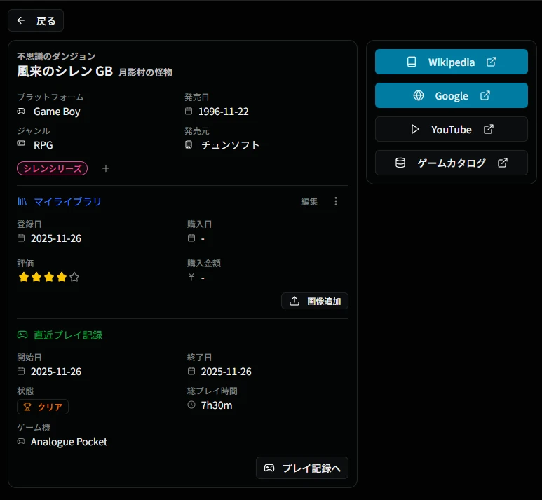 ライブラリ詳細画面