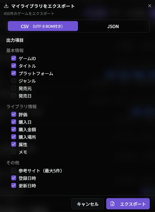 エクスポートダイアログ