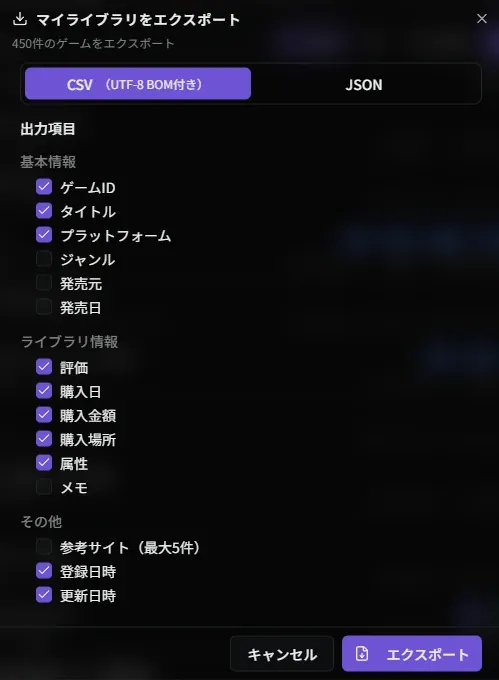 エクスポートダイアログ