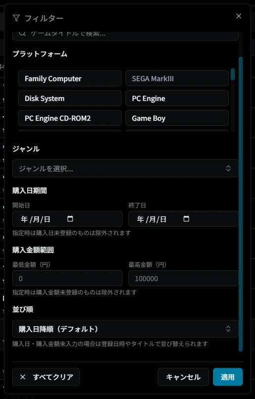 フィルターダイアログ