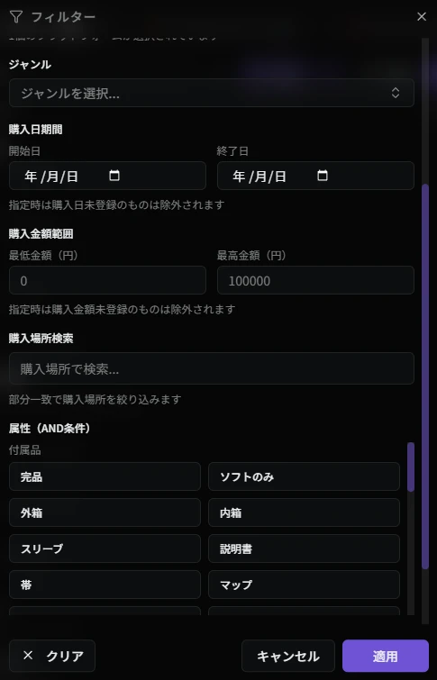 フィルターダイアログ