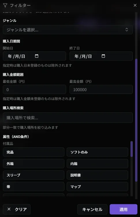 フィルターダイアログ