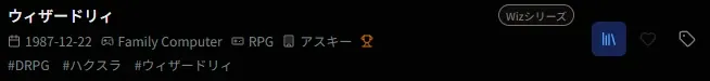 ゲーム検索結果からの追加