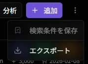 エクスポートサブメニュー