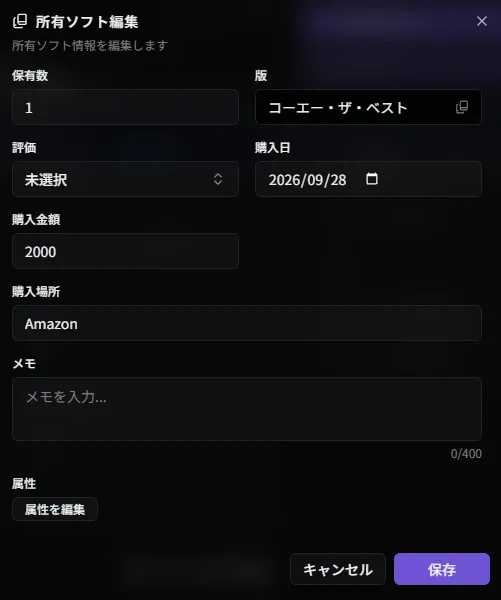 所有ソフト編集ダイアログ（版の選択）