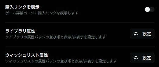 マイライブラリ設定画面