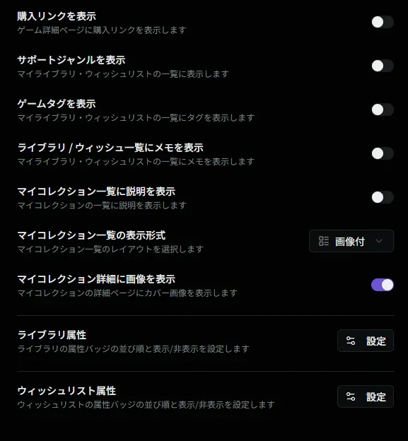マイライブラリ設定画面