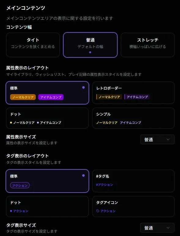メインコンテンツ設定画面