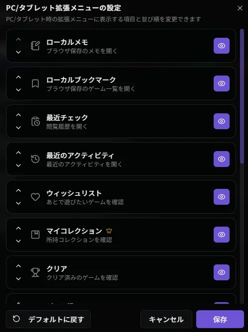 PC/タブレット拡張メニューの詳細設定画面