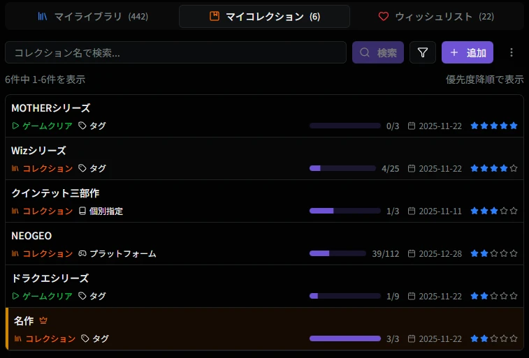 マイコレクション画面
