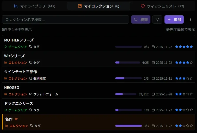 マイコレクション画面