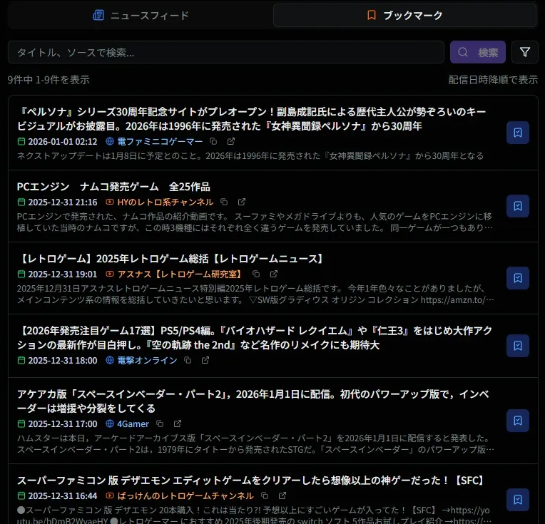 ブックマーク一覧画面
