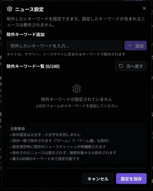 ニュース設定ダイアログ