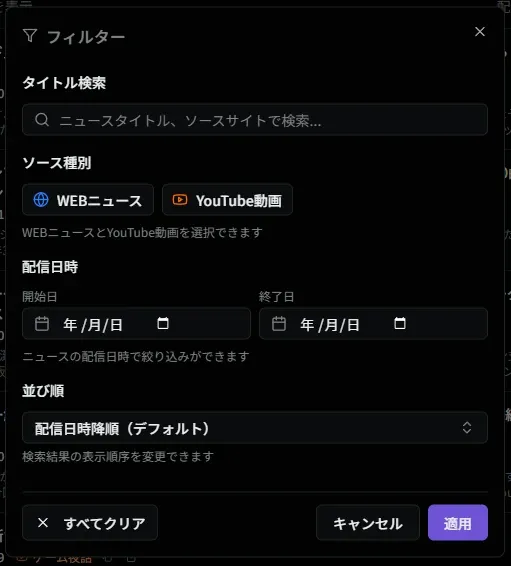 フィルターダイアログ