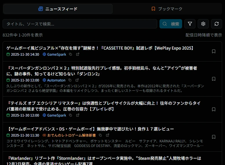 ニュースフィード一覧画面
